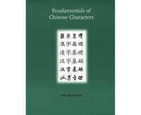 Fundamentals of Chinese characters