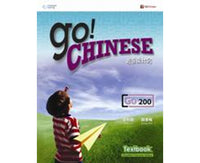 Go! Chinese - Go200 Textbook (Simplified Characters) (English and Chinese Edition)